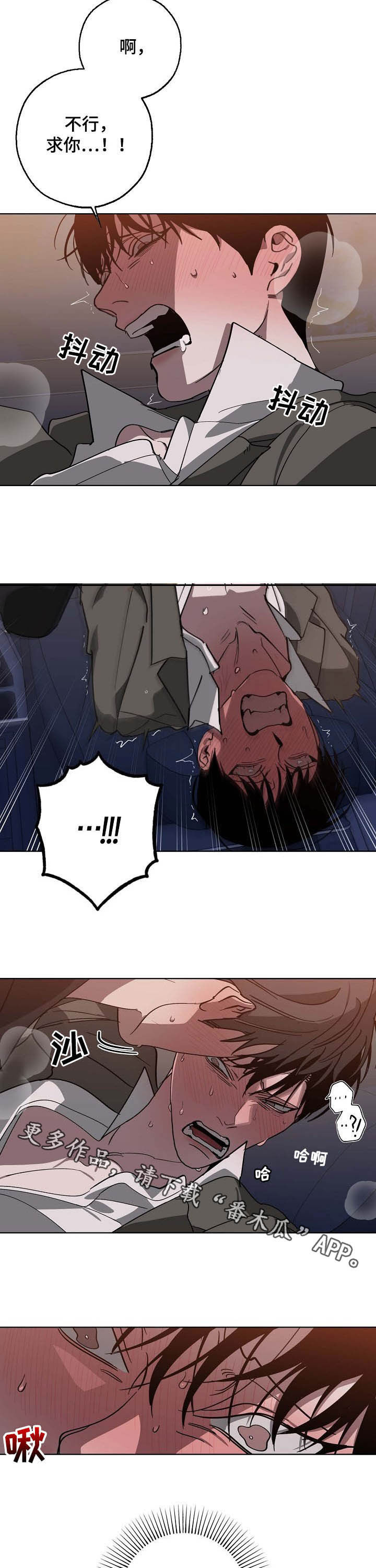 危险交换漫画,第93章：该死的家伙3图