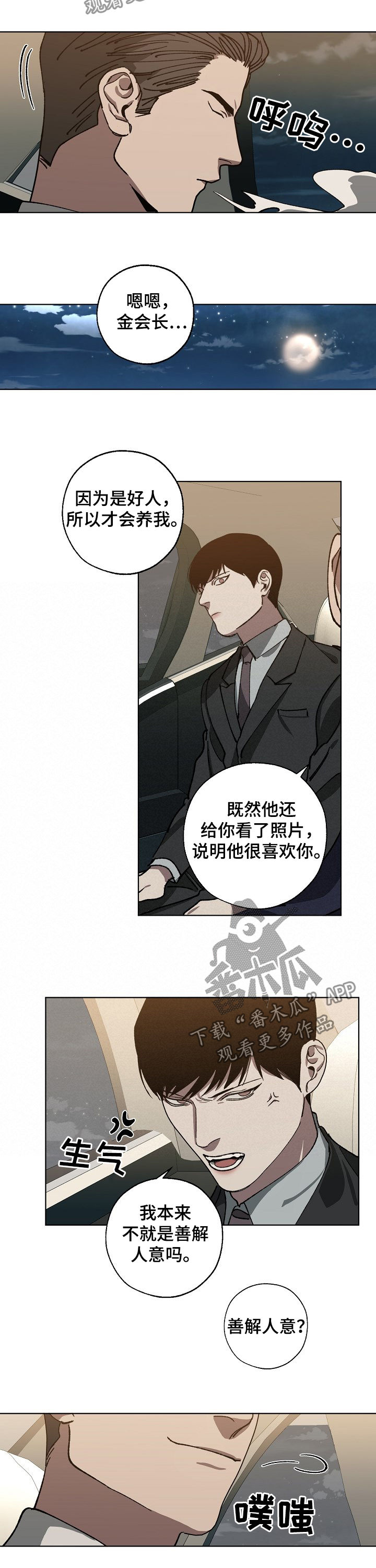 危险交换漫画,第50章：好人2图