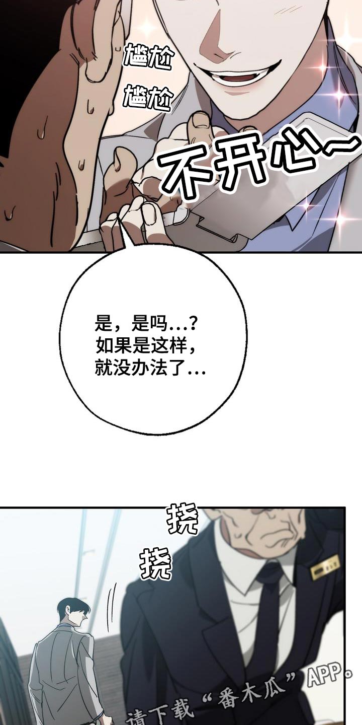 危险交换漫画,第182章：攻击性5图