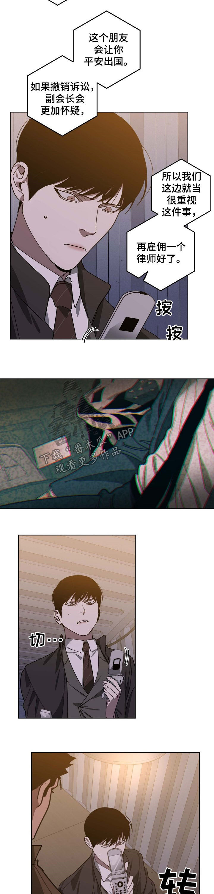 危险交换漫画,第90章：录音4图