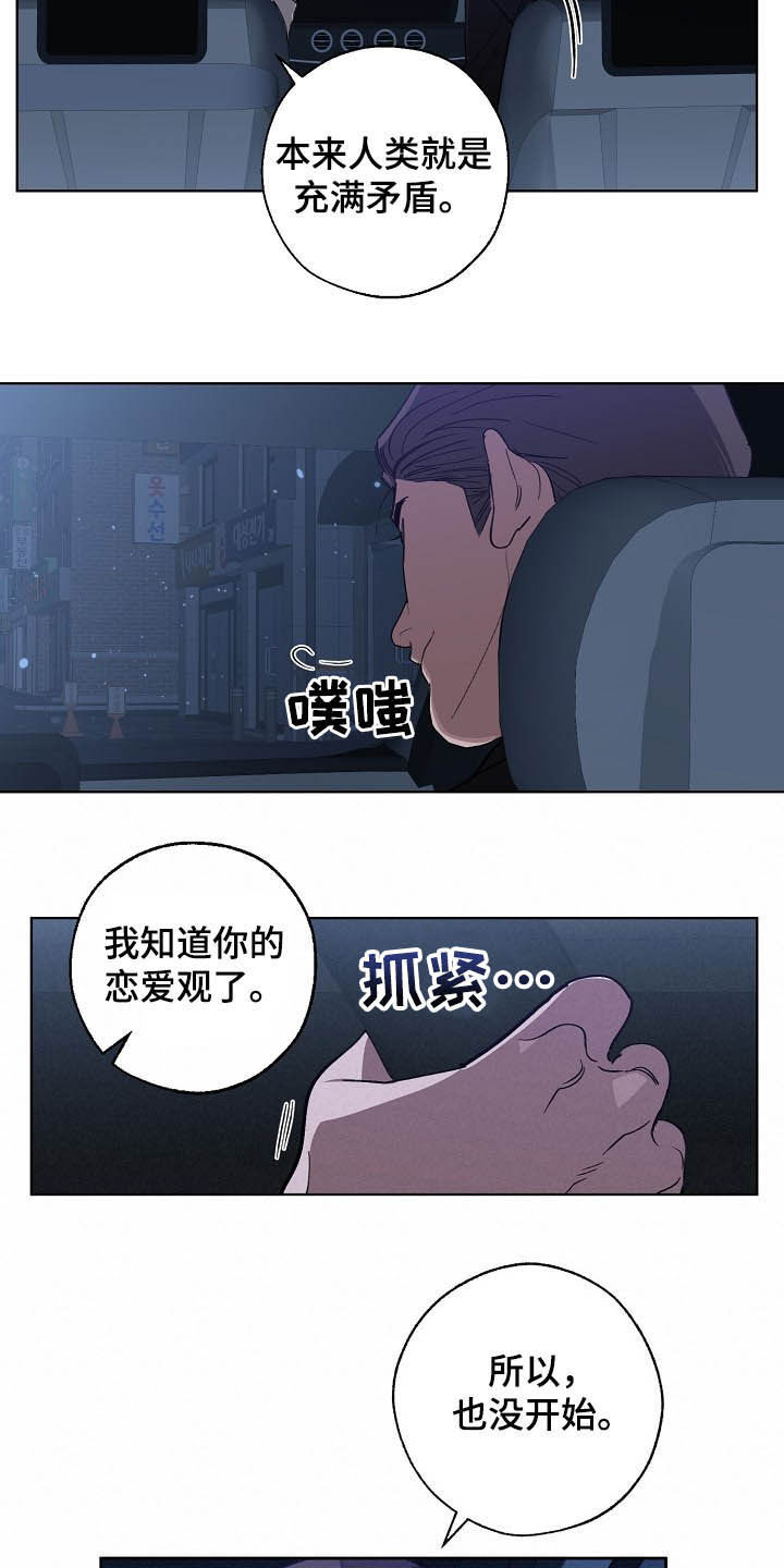 危险交换漫画,第99章：恋爱观3图
