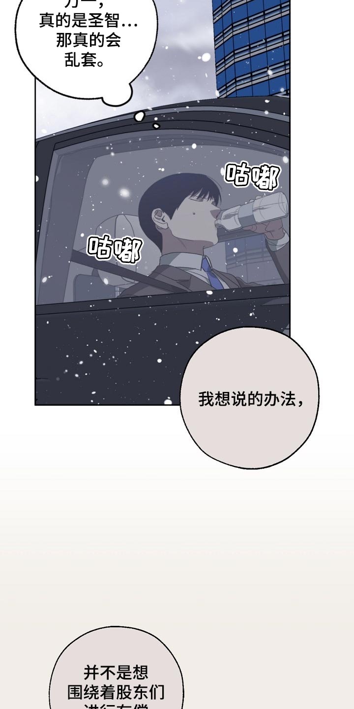危险交换漫画,第103章：持久战1图
