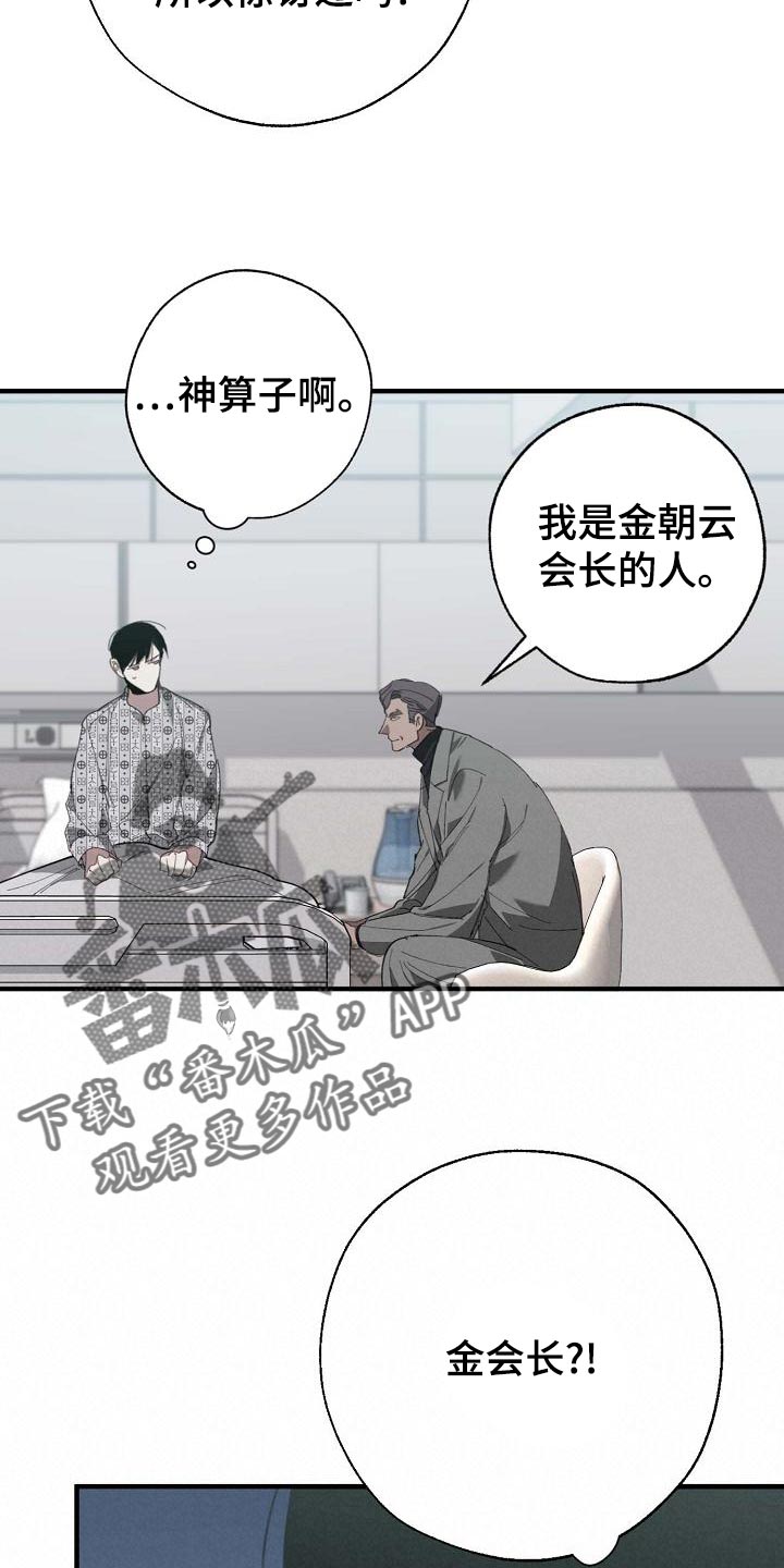 危险交换漫画,第156章：泥鳅一样的家伙5图