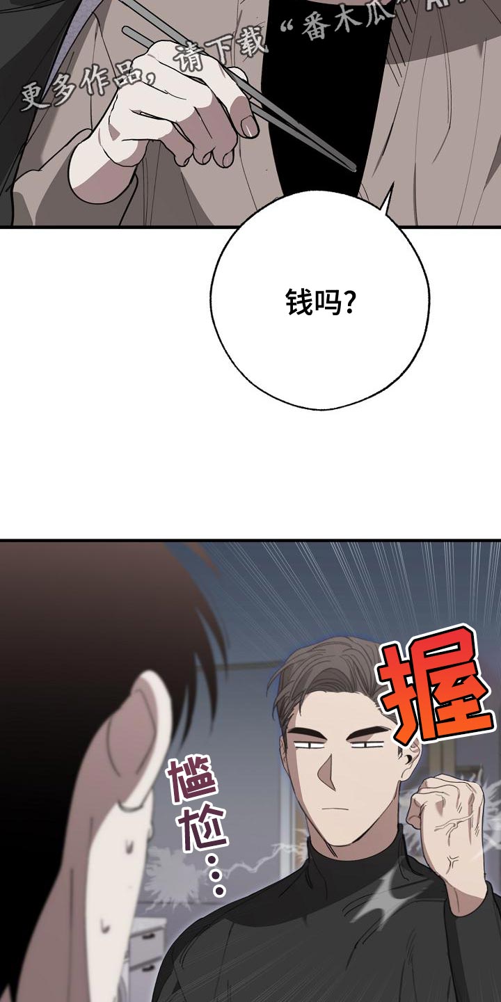 危险交换漫画,第164章：贿赂5图