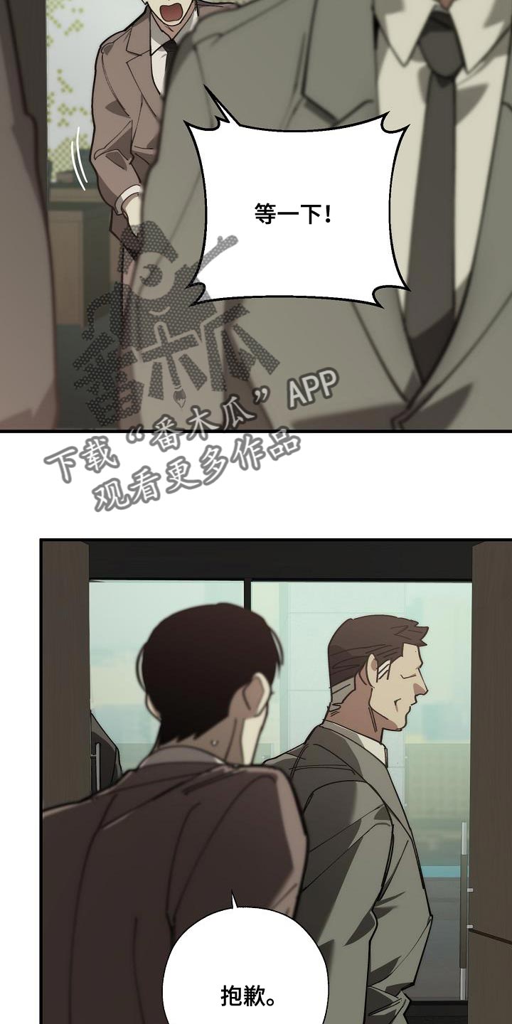 危险交换漫画,第178章：同归于尽3图