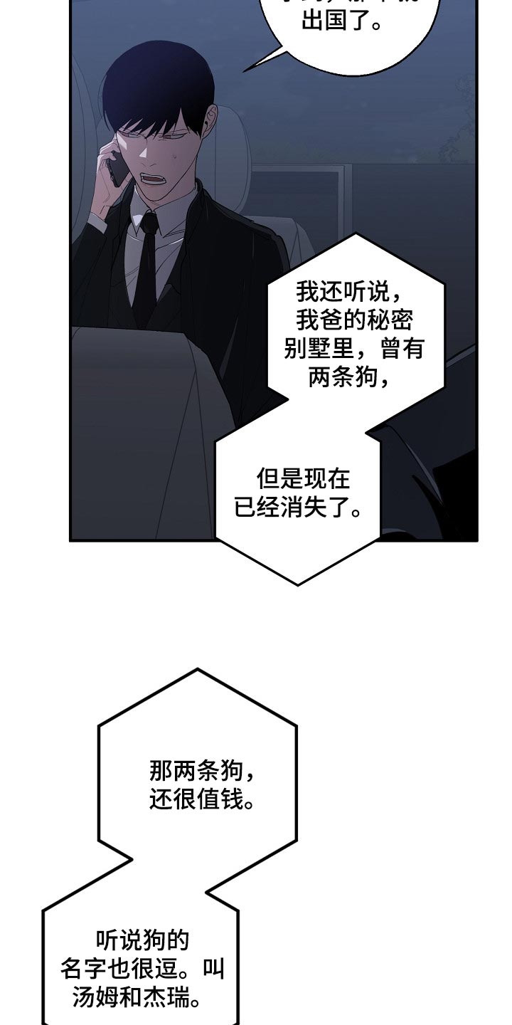 危险交换漫画,第122章：聪明人5图