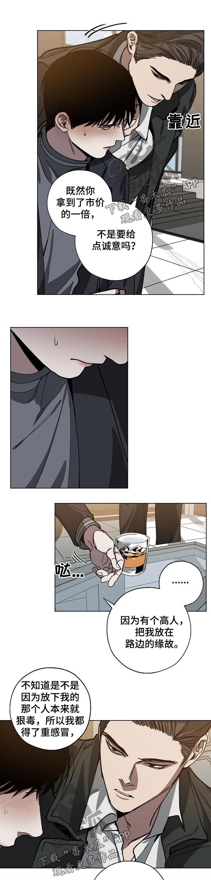 危险交换漫画,第55章：你别动3图