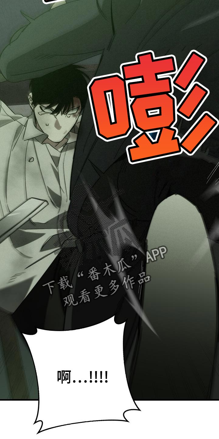 危险交换漫画,第194章：为什么现在才来！3图