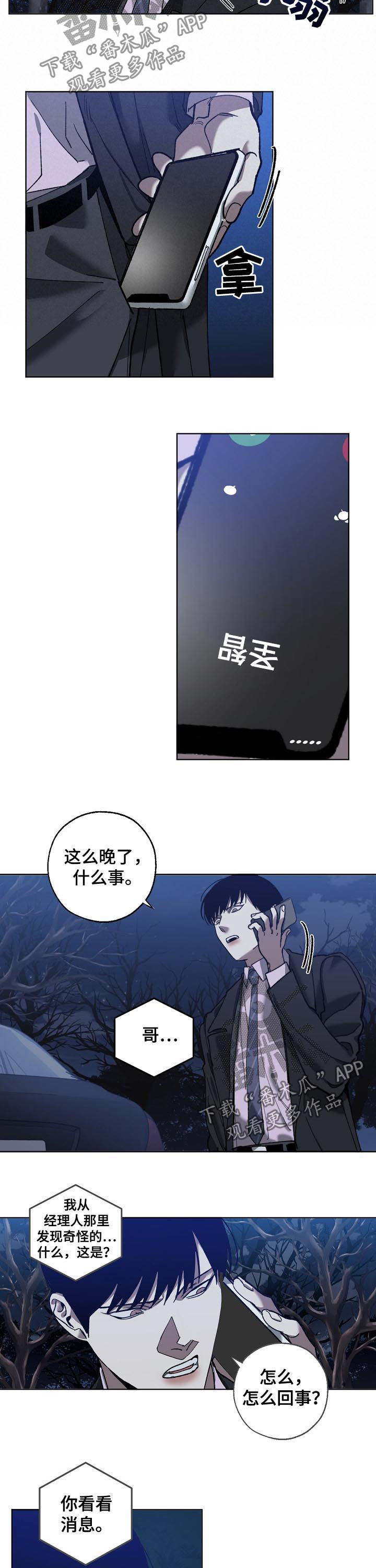危险交换漫画,第68章：视频曝光1图