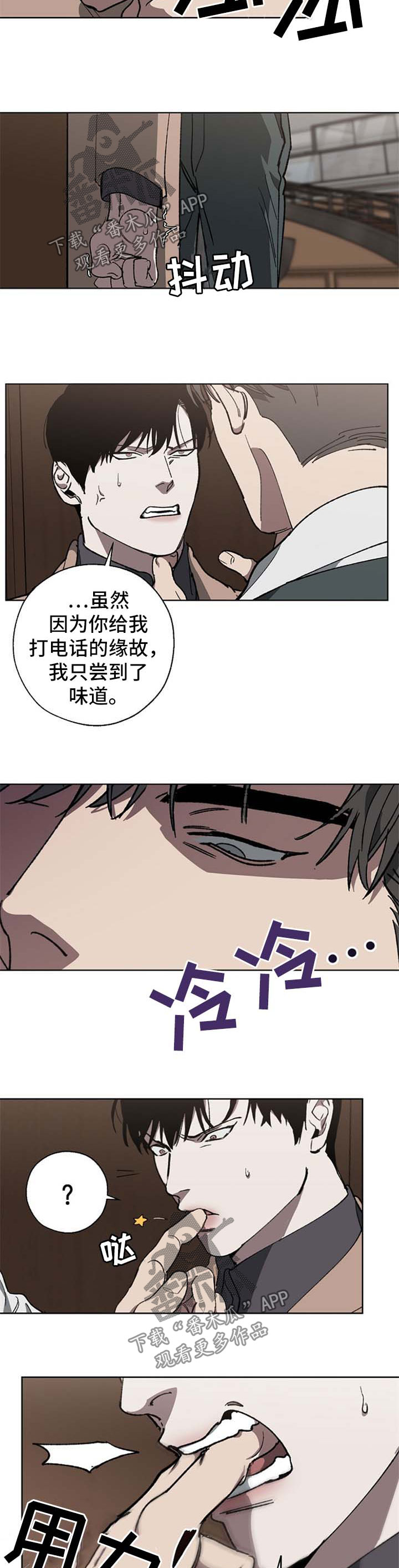 危险交换漫画,第24章：穿孔3图