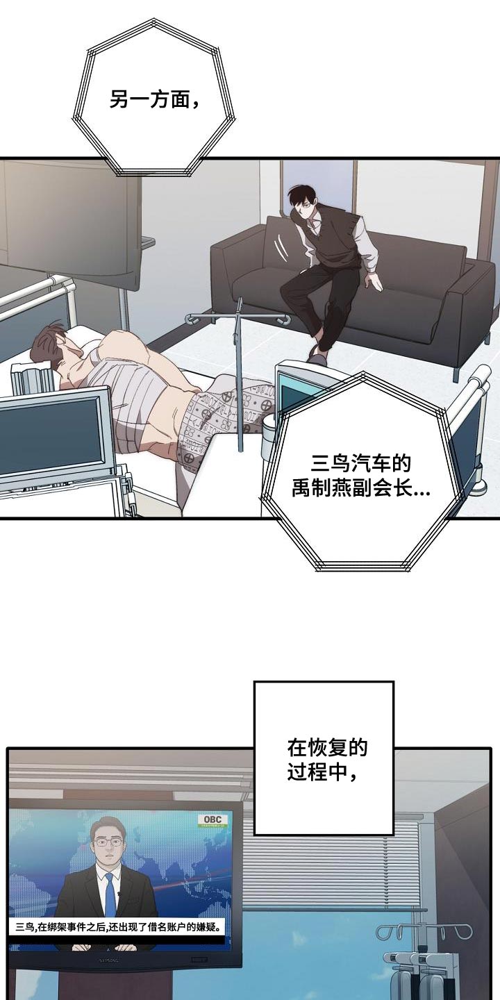 危险交换漫画,第199章：没必要你来道歉4图