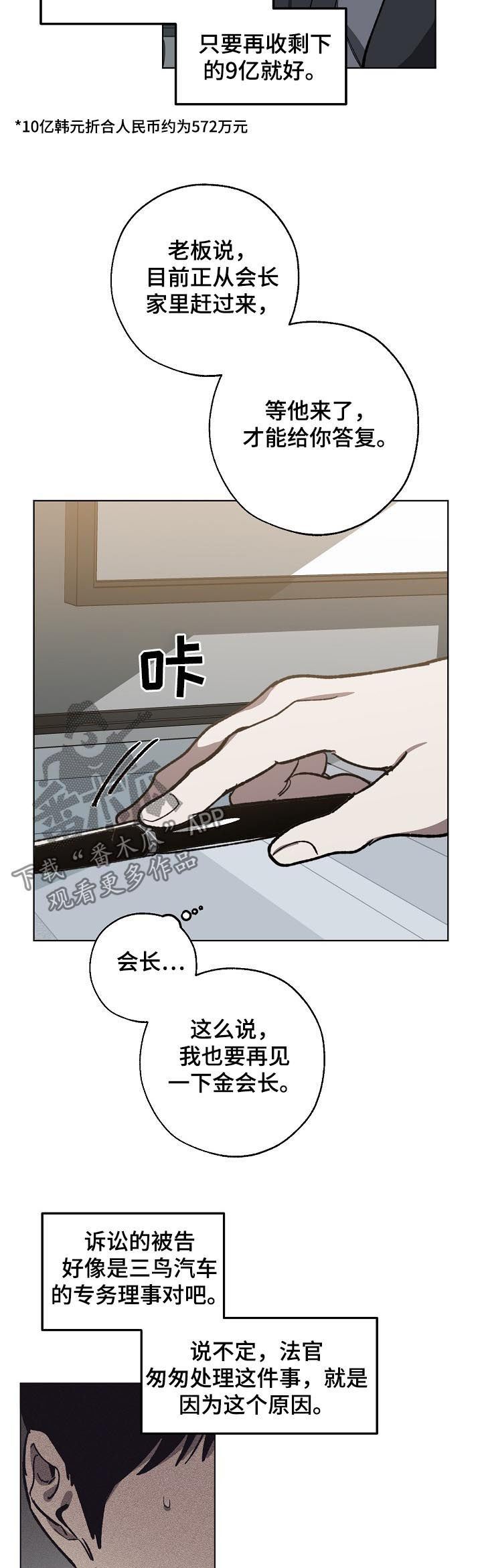 危险交换漫画,第54章：喝酒了？5图