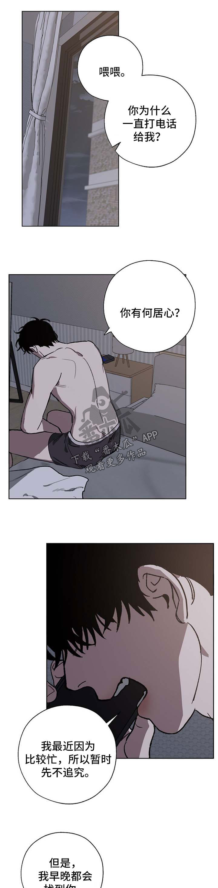 危险交换漫画,第26章：太傻了1图