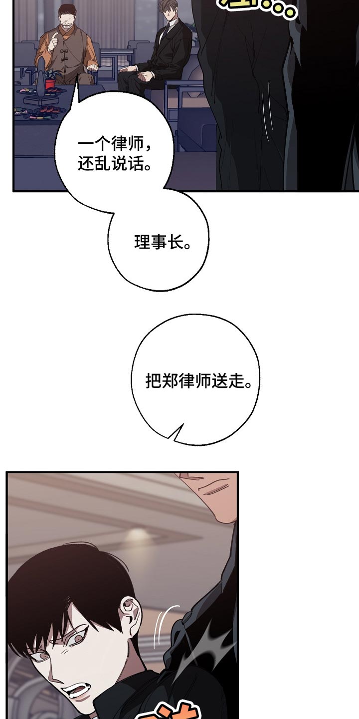 危险交换漫画,第121章：混混也会看气氛4图