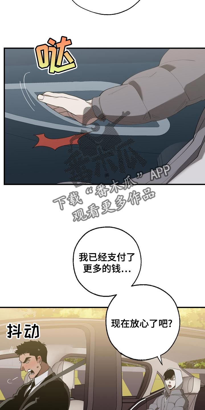 危险交换漫画,第162章：固若金汤4图