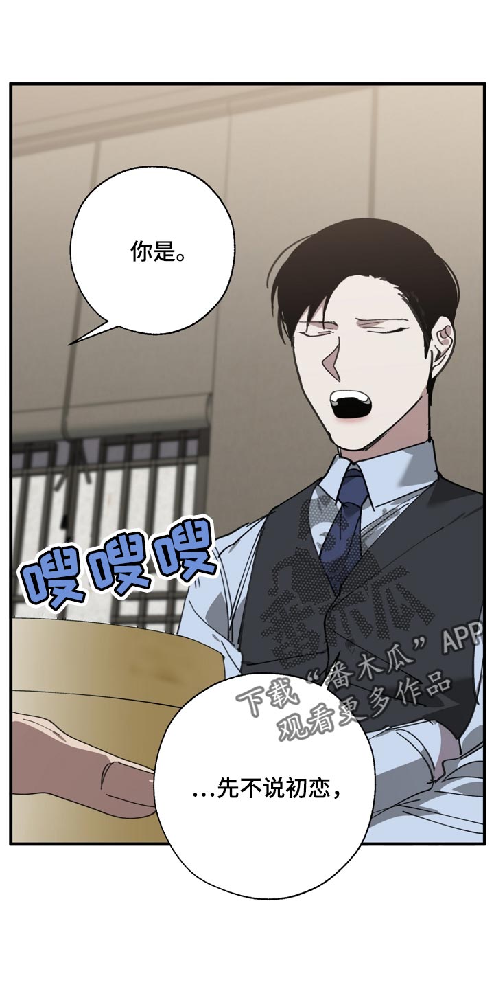 危险交换漫画,第146章：对我淡一点3图