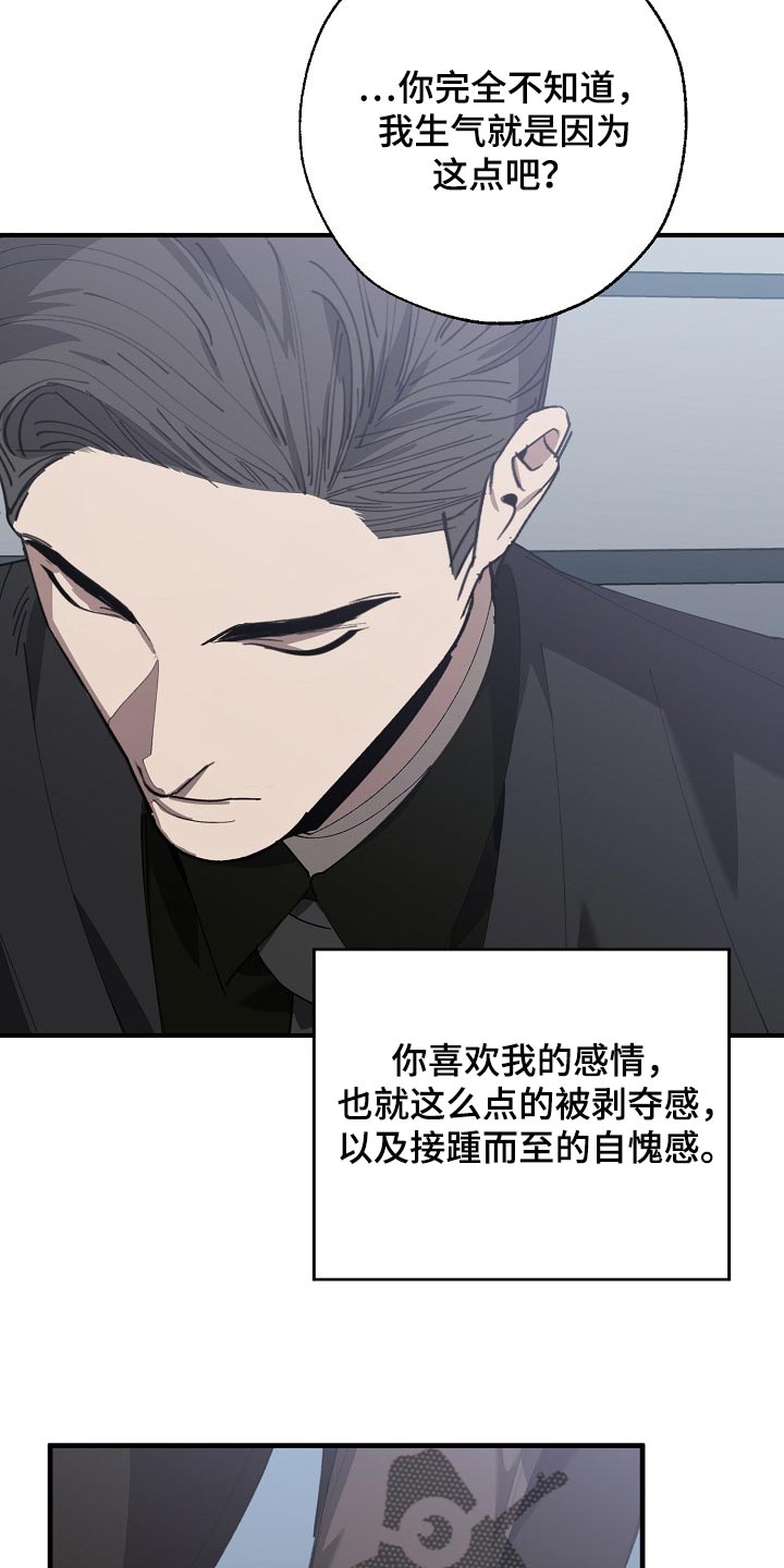 危险交换漫画,第138章：忍你也是有限度的1图