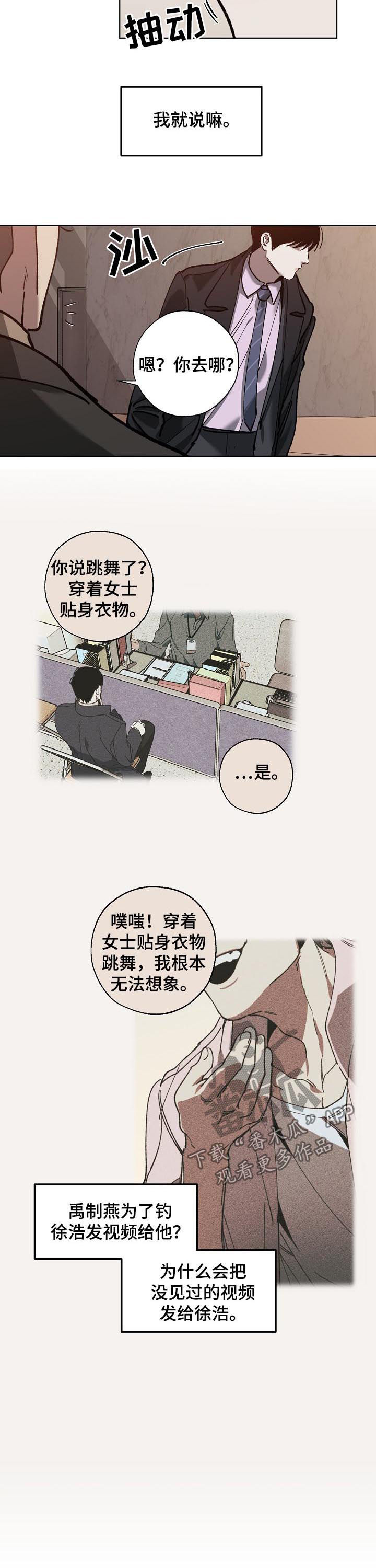 危险交换漫画,第64章：阴险的家伙5图