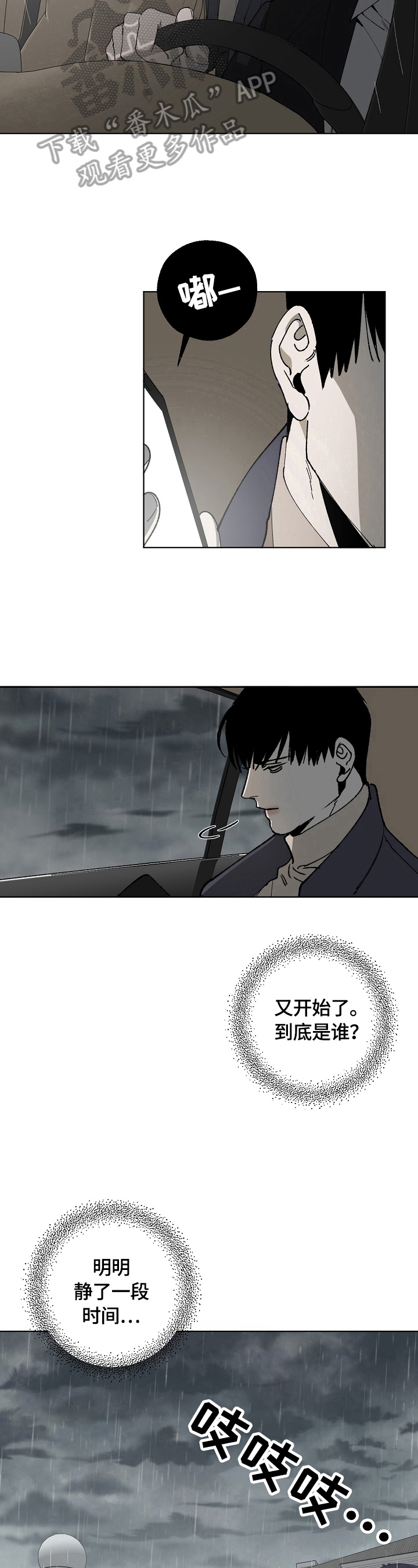危险交换漫画,第4章：见面1图