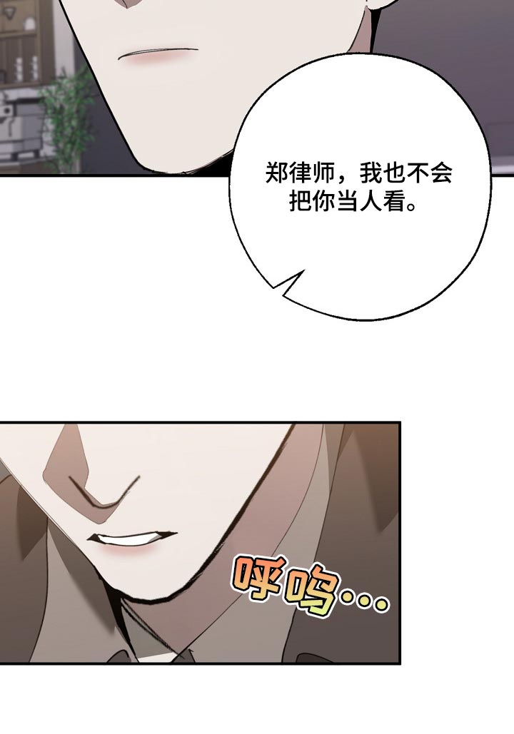 危险交换漫画,第136章：示威2图