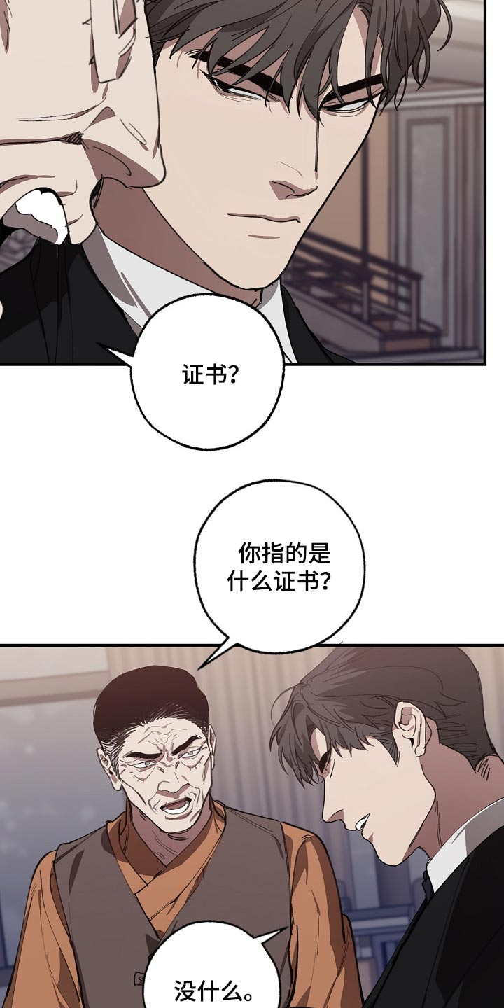 危险交换漫画,第121章：混混也会看气氛1图