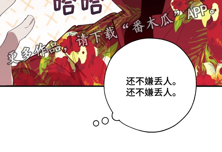 危险交换漫画,第141章：还不嫌丢人5图