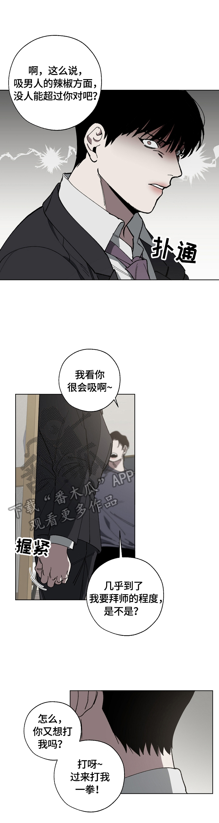 危险交换漫画,第14章：该死的人生4图