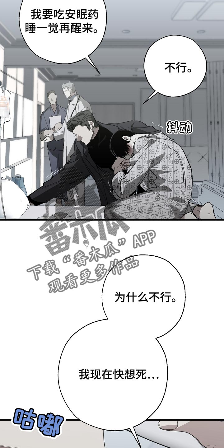 危险交换漫画,第150章：别管我2图