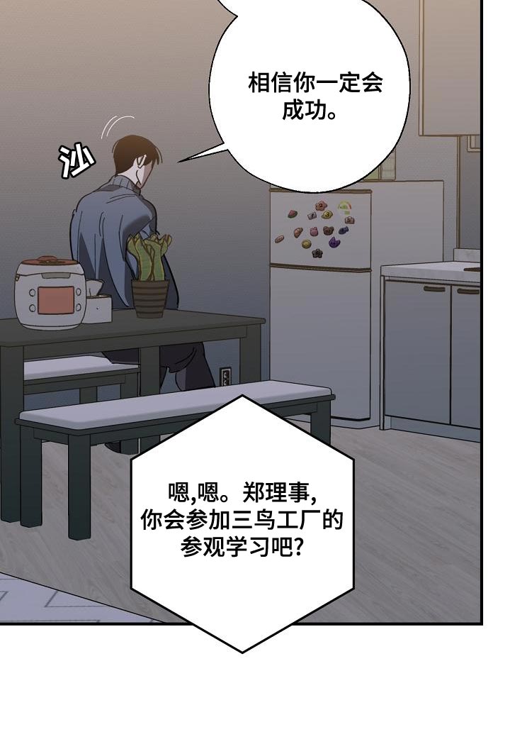 危险交换漫画,第171章：我们一起努力3图