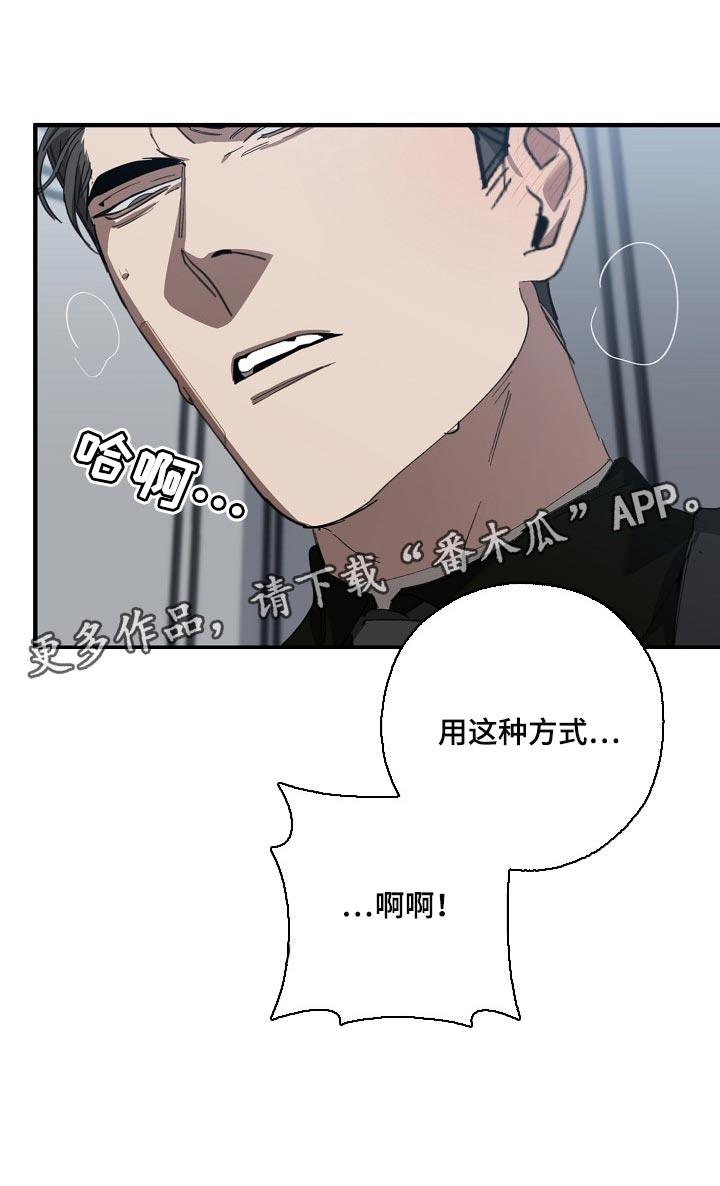 危险交换漫画,第139章：你明明不想跟我对话1图