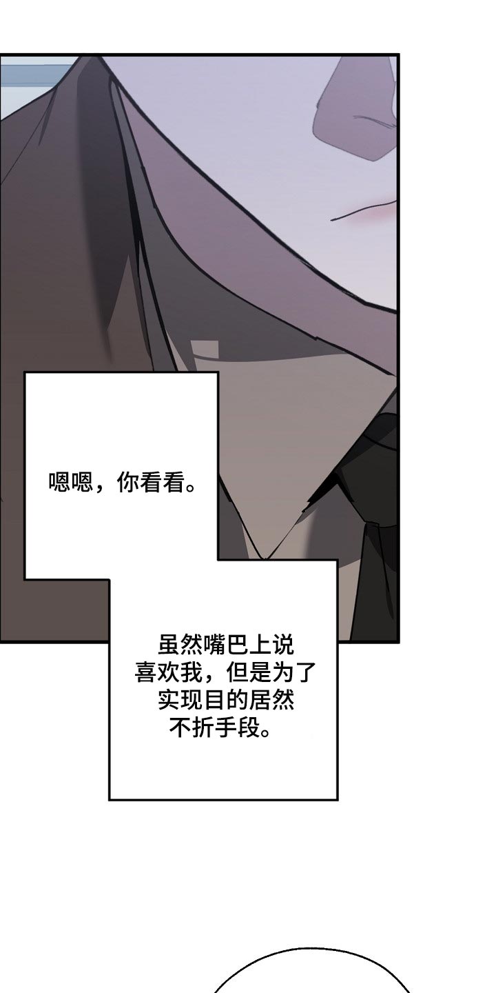 危险交换漫画,第138章：忍你也是有限度的5图