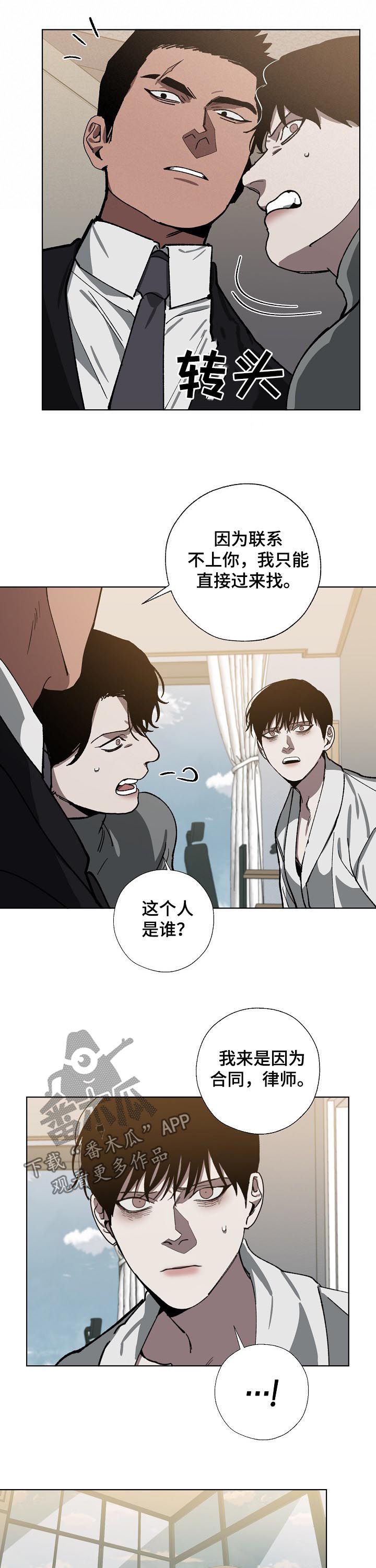 危险交换漫画,第54章：喝酒了？3图
