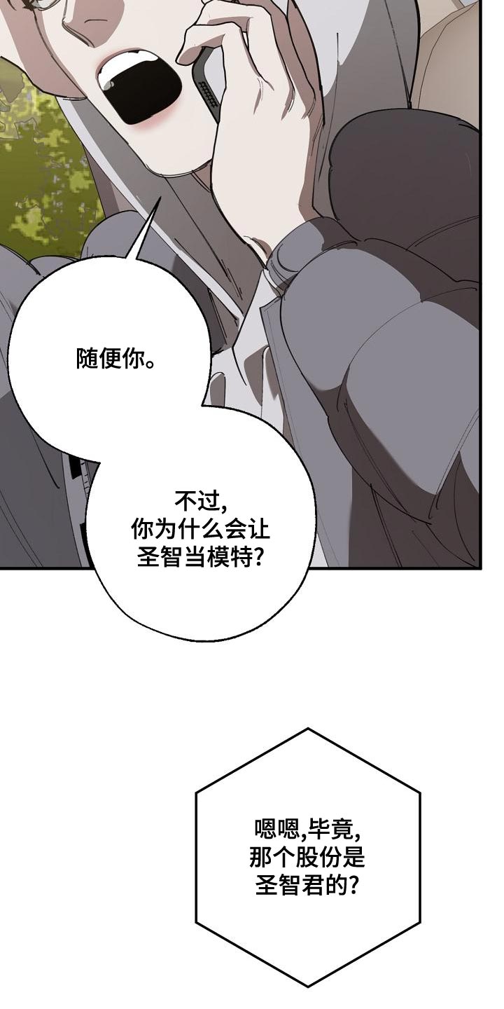 危险交换漫画,第162章：固若金汤3图
