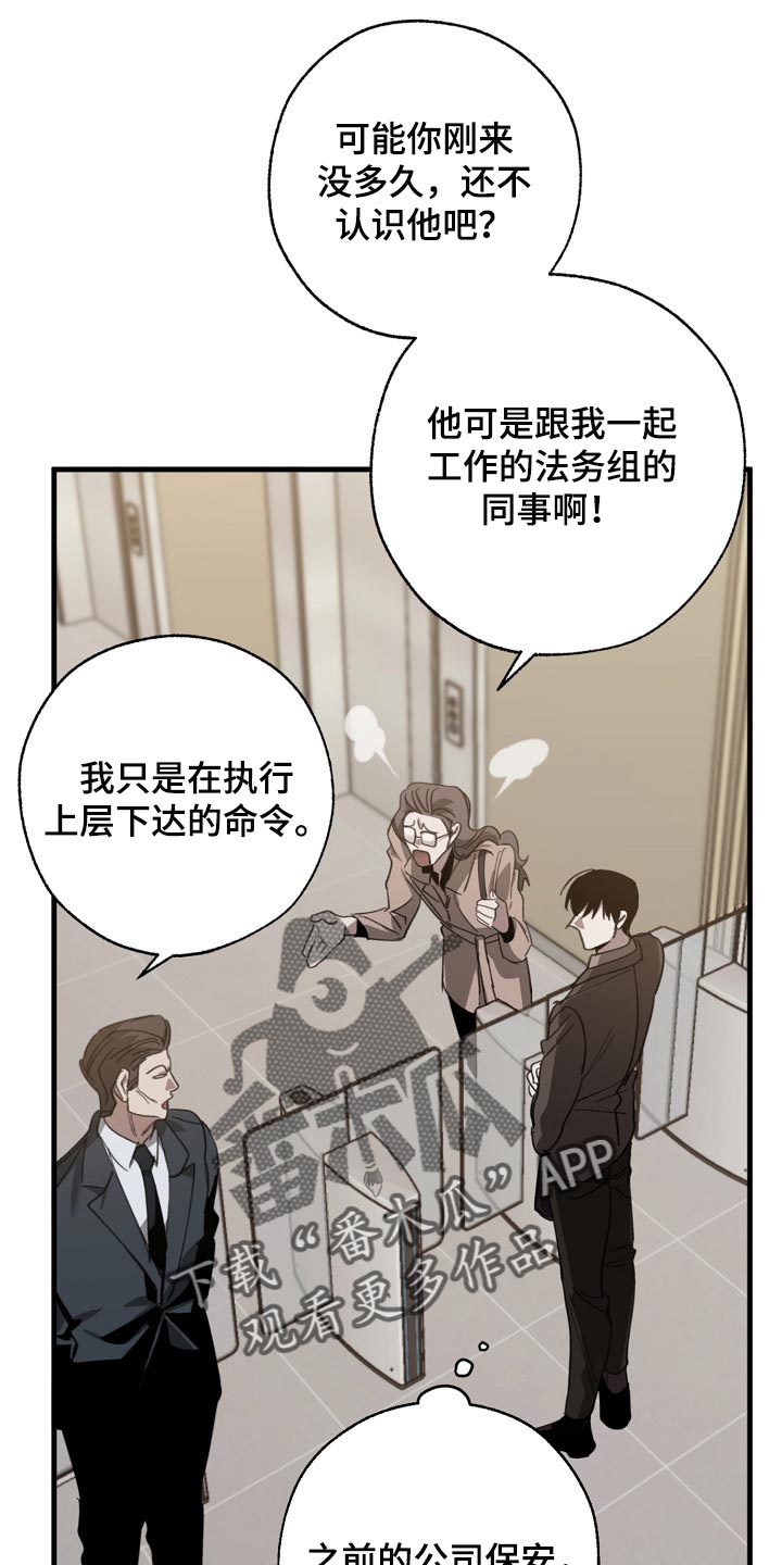 危险交换漫画,第133章：控制你4图