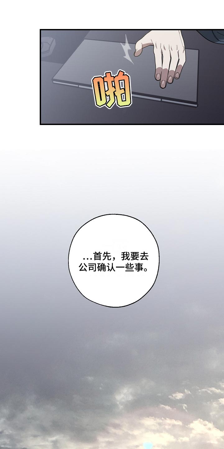 危险交换漫画,第132章：确认一些事5图