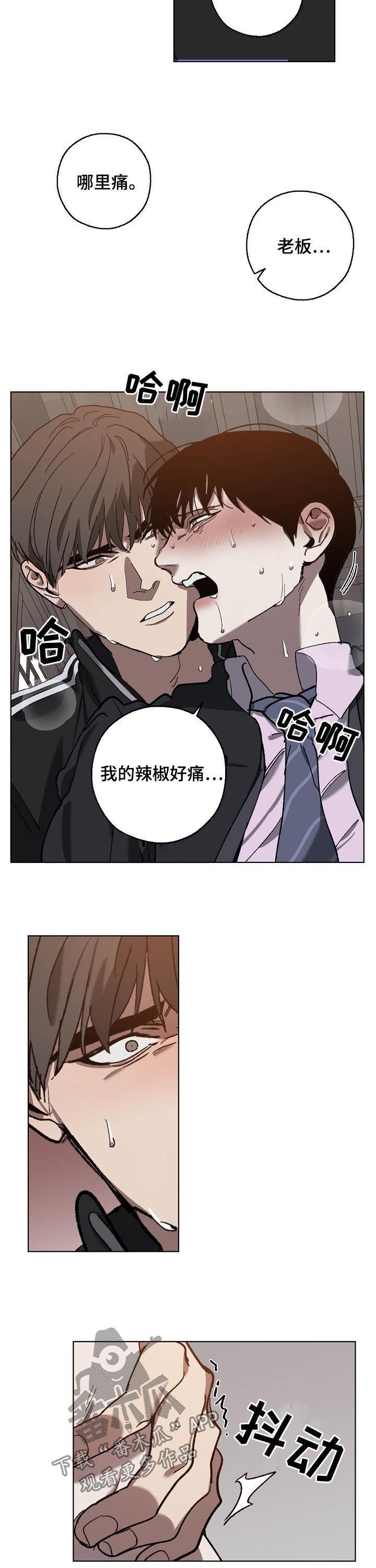 危险交换漫画,第71章：已经晚了2图