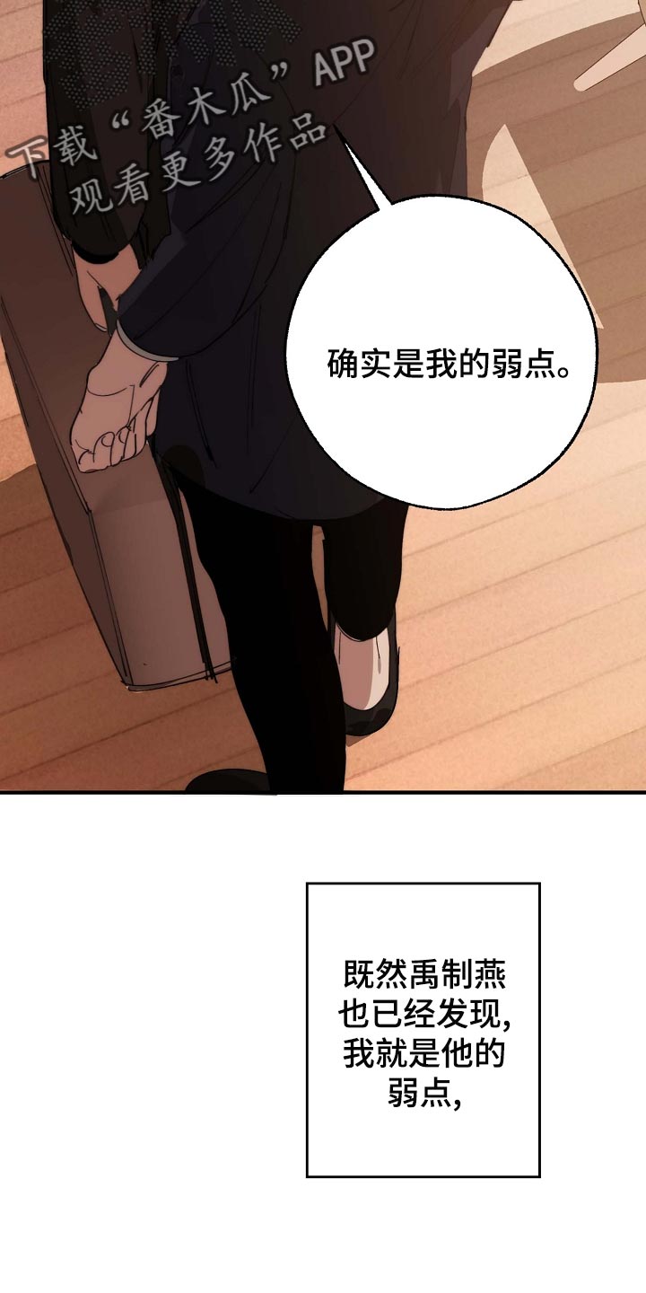 危险交换漫画,第158章：莫名的快乐4图