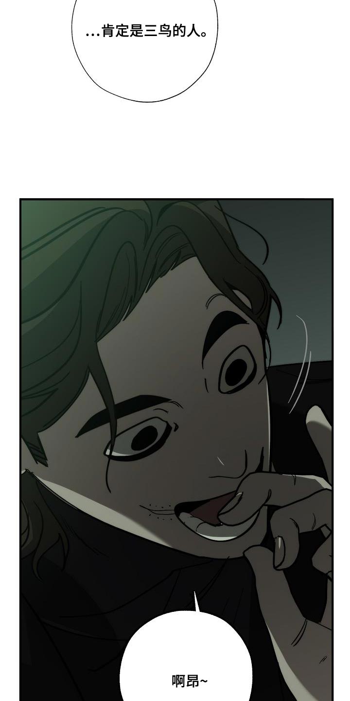 危险交换漫画,第192章：我是他的弱点4图