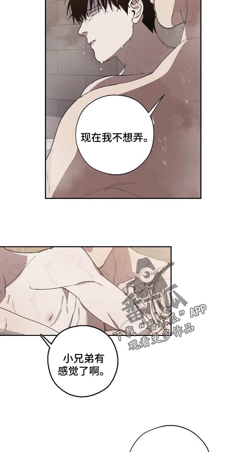 危险交换漫画,第125章：参禅1图