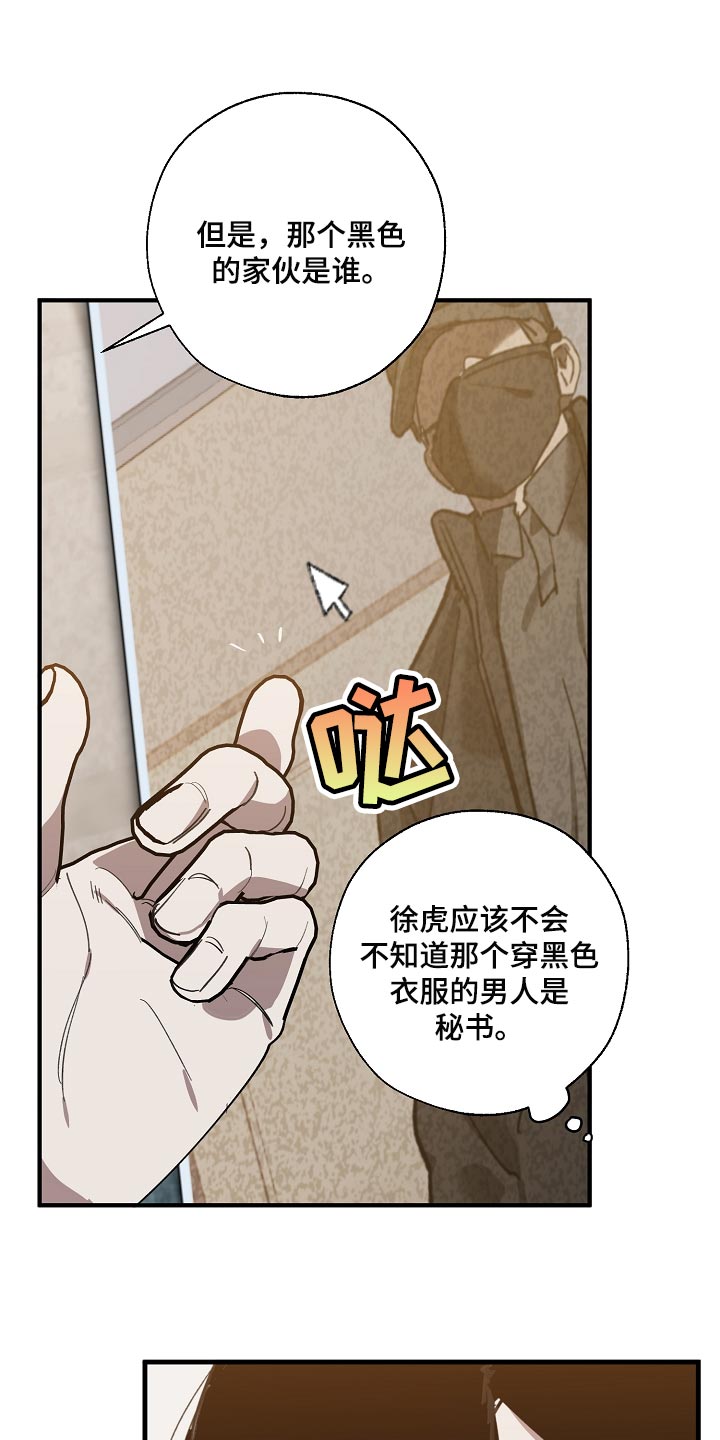 危险交换漫画,第142章：正解2图