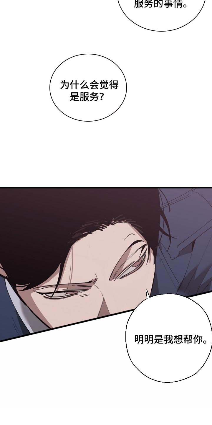 危险交换漫画,第144章：记仇4图