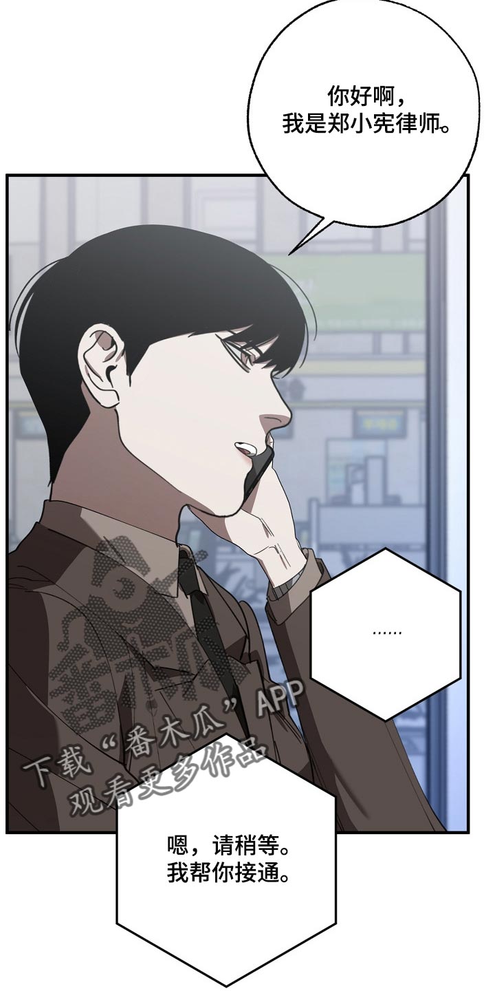危险交换漫画,第134章：走钢丝5图