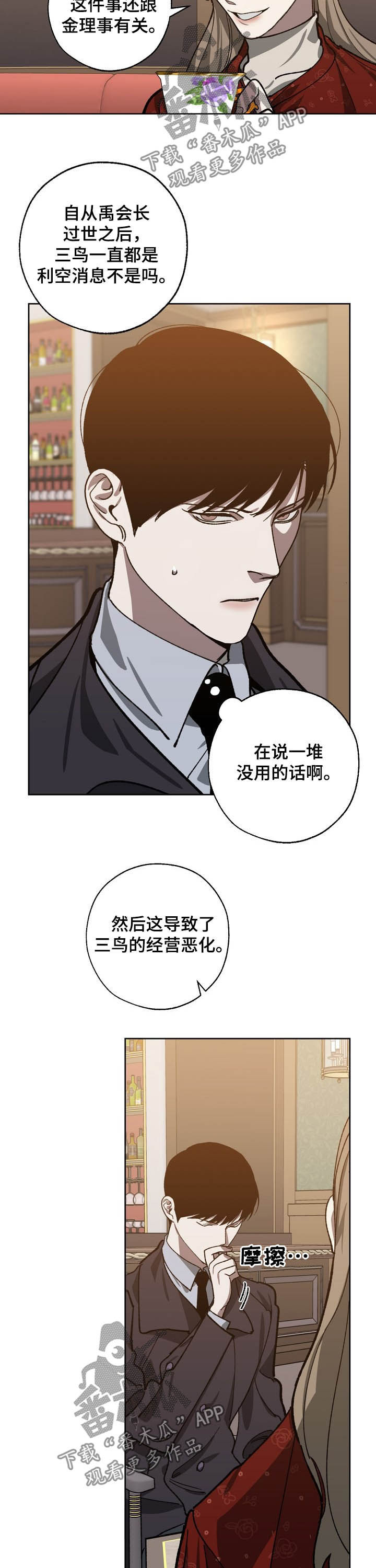 危险交换漫画,第78章：随叫随到5图