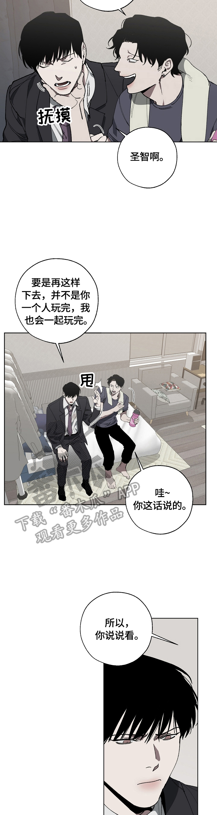 危险交换漫画,第13章：劝告3图