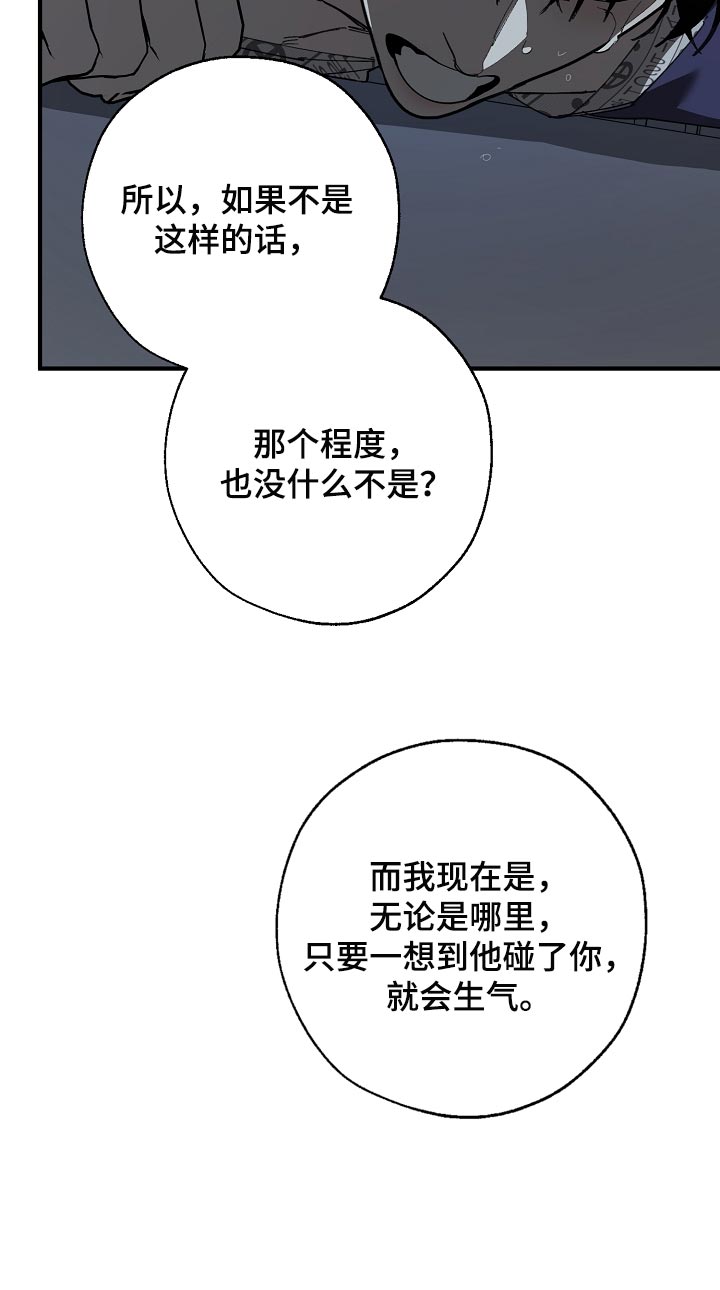 危险交换漫画,第152章：自己确认看看！2图