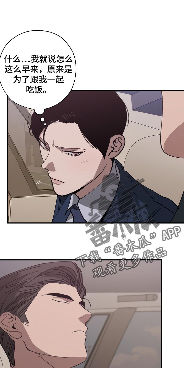 危险交换漫画,第144章：记仇1图
