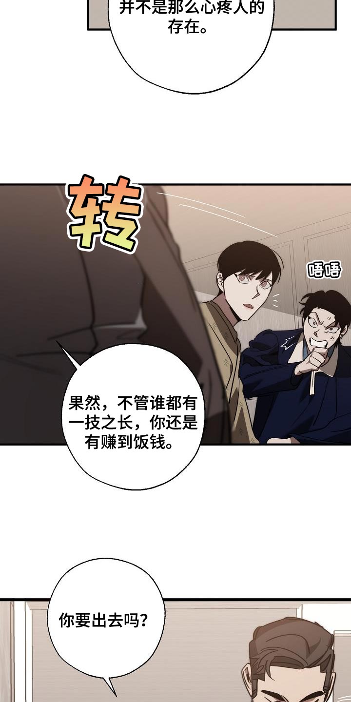 危险交换漫画,第185章：非常柔软1图