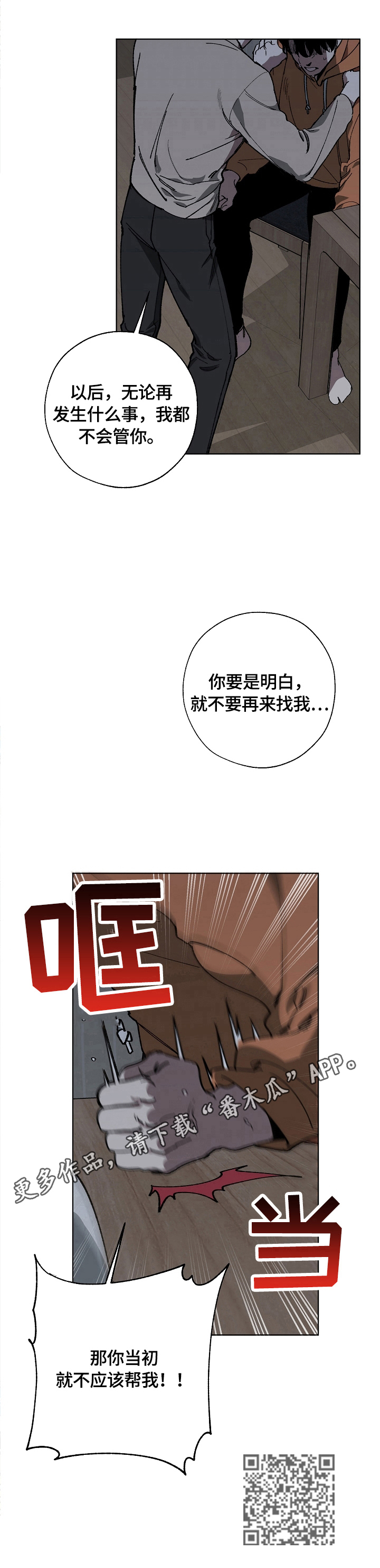 危险交换漫画,第6章：警告4图