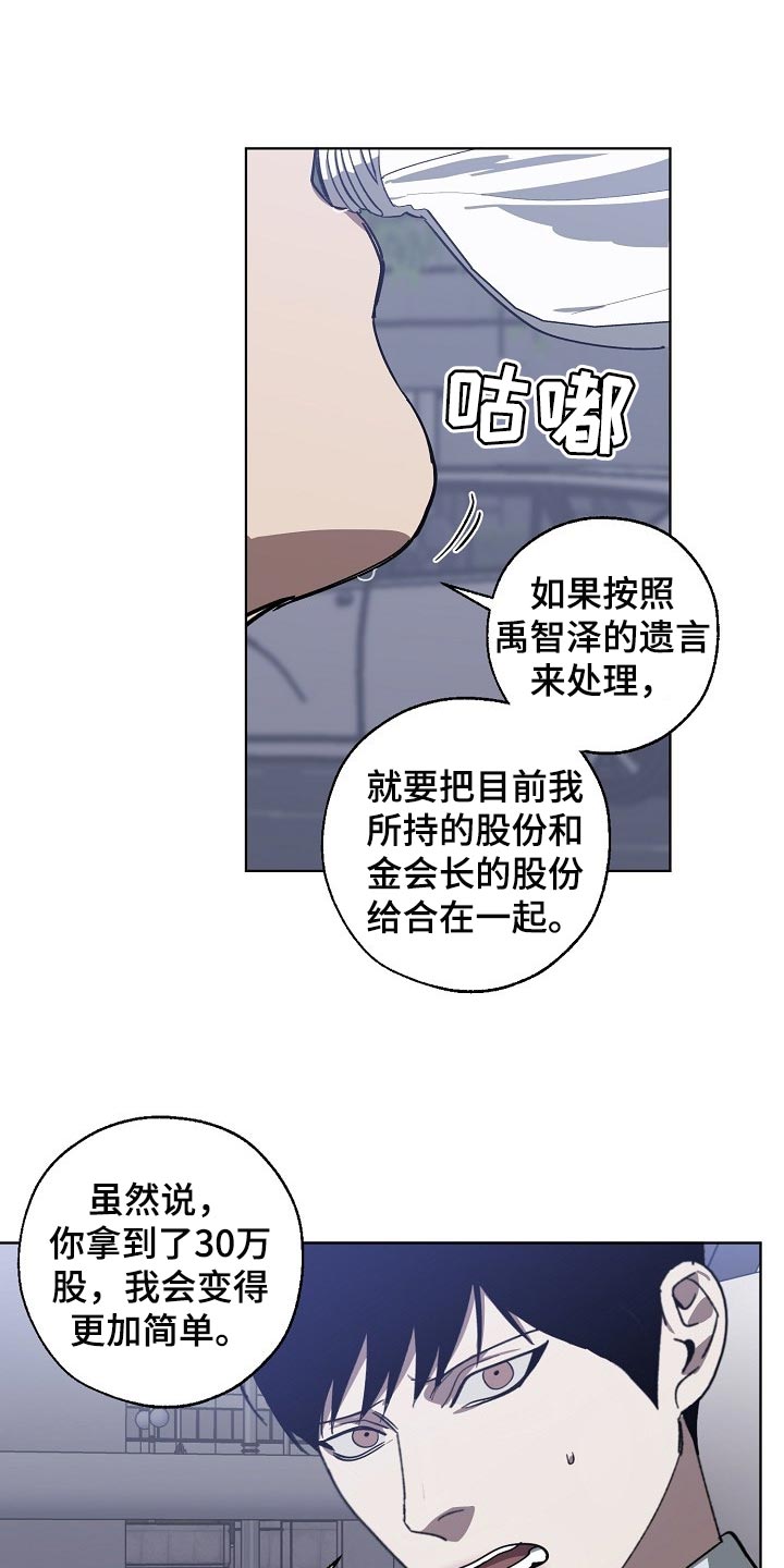 危险交换漫画,第104章：交换1图
