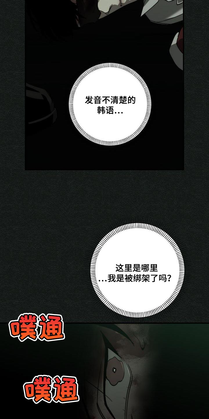 危险交换漫画,第190章：你醒了2图